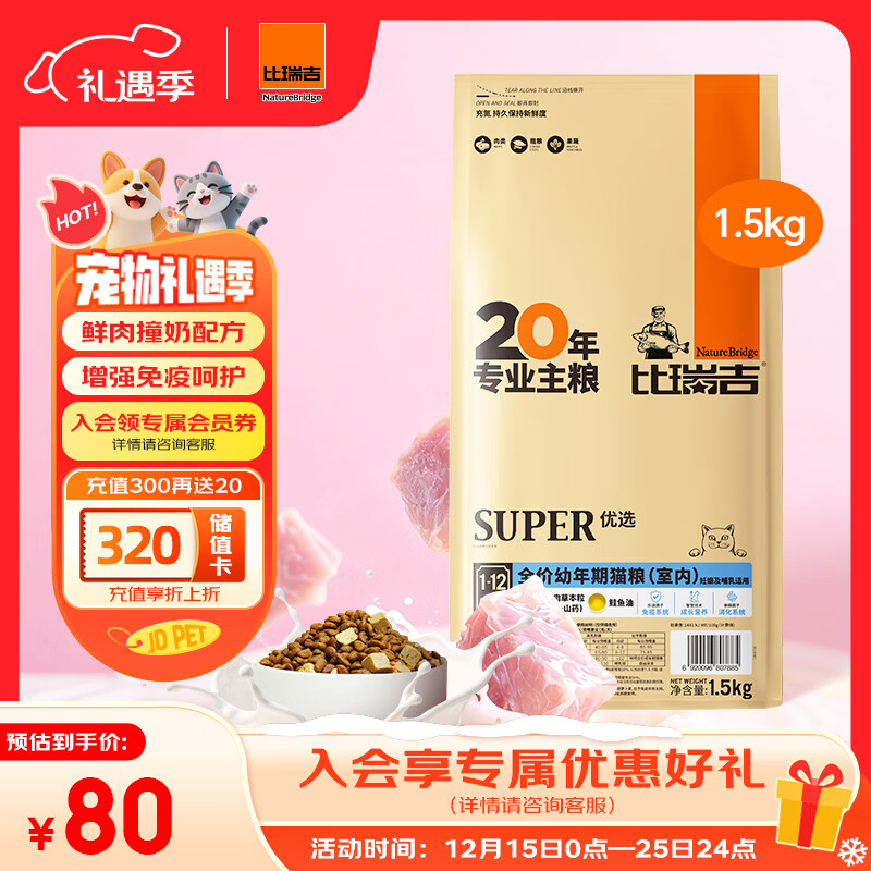 比瑞吉优选系列原切鸡肉冻干鲜肉直灌技术羊初乳酪蛋白1.5kg幼年期猫粮