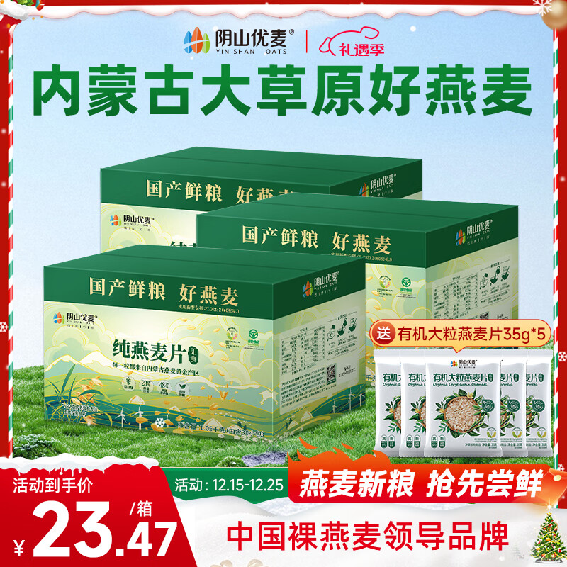 阴山优麦 纯燕麦片1050g*1件
