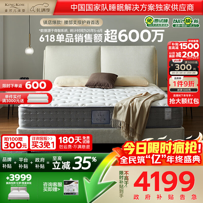 金可儿（Kingkoil）乳胶床垫分区独立袋弹簧偏硬护脊1.8x2米五星酒店护脊2.0升级款 护脊2.0+【26cm|6度偏硬】店铺爆款 180*200cm