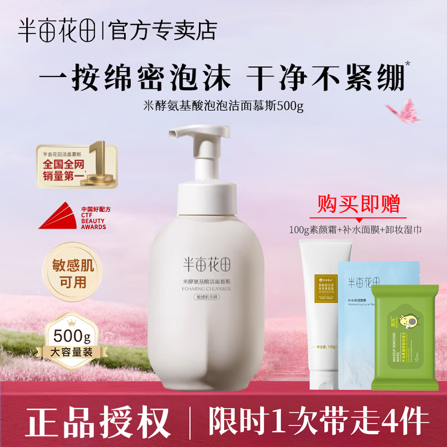 半亩花田氨基酸泡泡洁面慕斯洗面奶温和补水保湿男女学生深层清洁敏肌正品 【镇店爆款】氨基酸洁面慕斯 500g