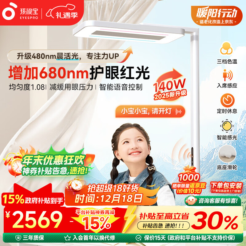 孩视宝落地阅读台灯E5B140W-RS