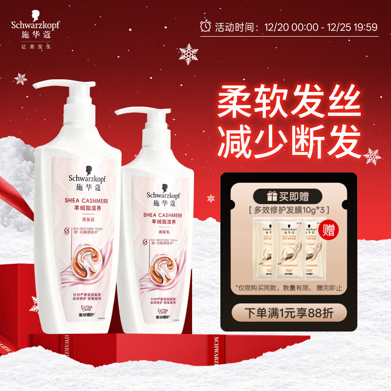施华蔻（Schwarzkopf）新羊绒脂滋养洗护套装(600ml洗+400ml润) 染烫修护 洗发水 团购