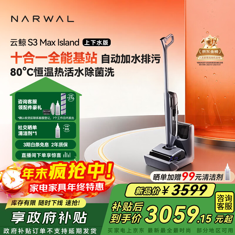 云鲸洗地机S3MaxIsland 【自动上下水 80℃热活水 23kPa大吸力】长续航吸洗拖一体拖地扫地机圣诞礼物