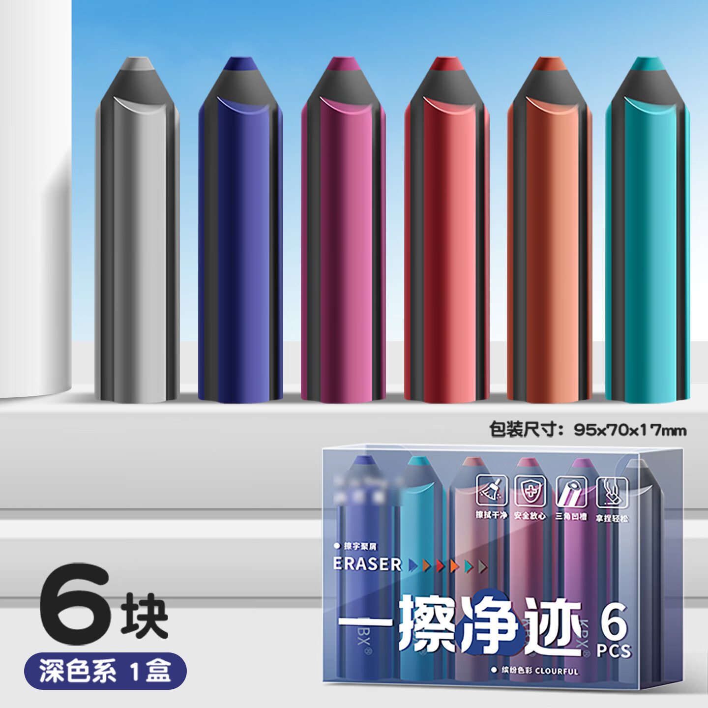 反转铅笔造型橡皮擦无屑干净集屑不易留痕小学生专用卡通幼儿园儿童学生文具橡皮檫 1盒【深色系】6块