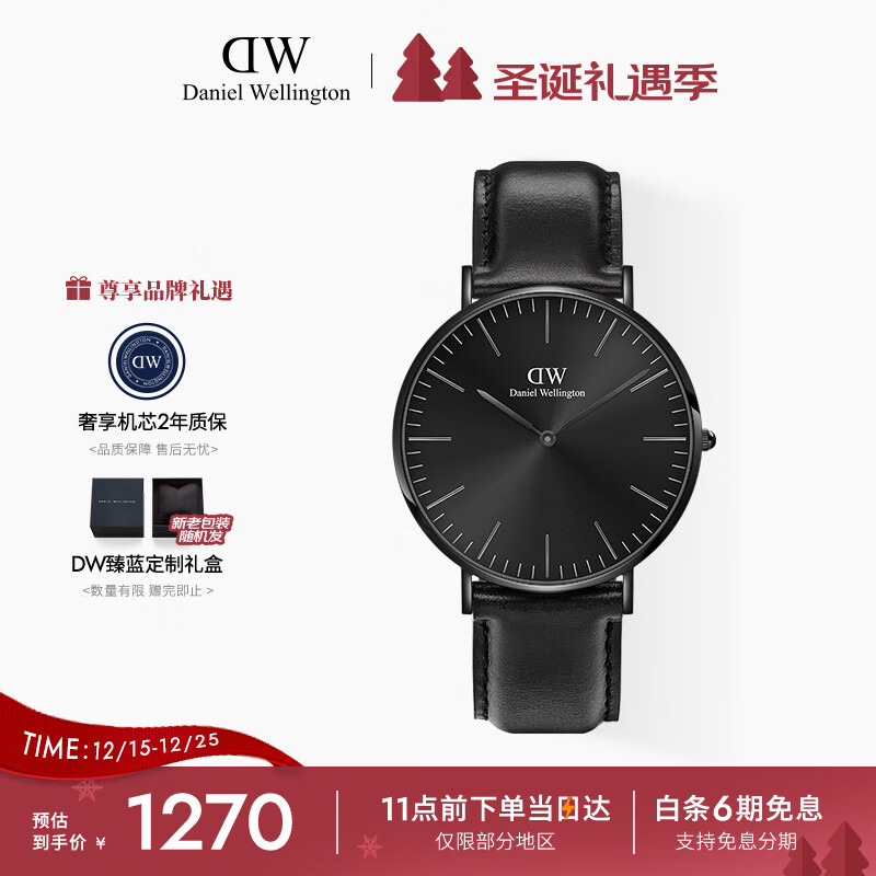 丹尼尔惠灵顿（DanielWellington）DW男表40MM皮带石英男表简约欧美表送男友送父亲节礼物DW001006