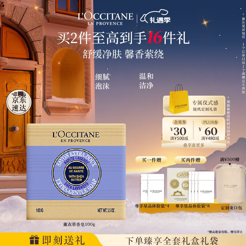 欧舒丹乳木果薰衣草香皂100g温和清洁滋润保湿易冲洗持久留香生日礼物