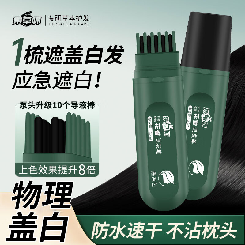 集草师白发遮盖神器不掉色染发笔泡泡染染发剂黑发根染发棒神器染发梳 自然黑