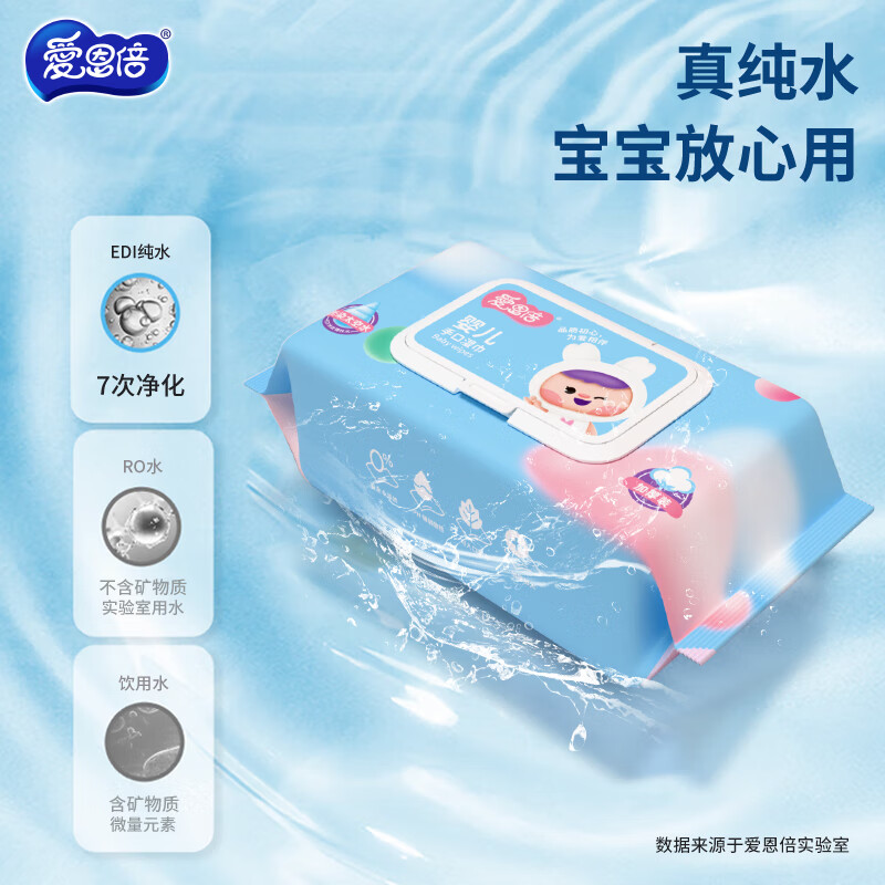 爱恩倍婴幼儿童湿巾新生手口专用屁宝宝湿纸巾厕纸家用实惠装大包 50片*10包