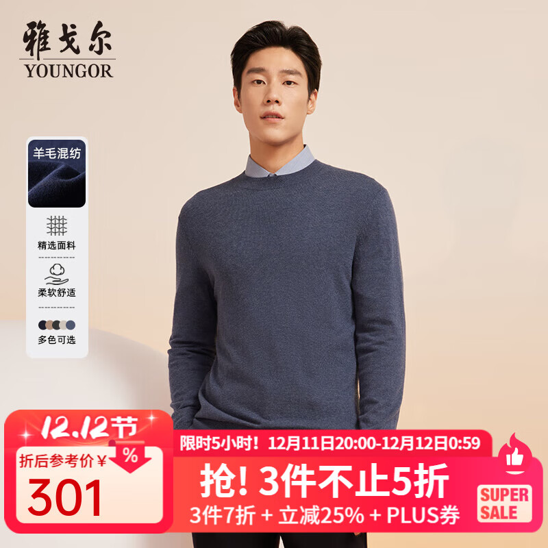 雅戈尔（YOUNGOR）毛衫男士秋冬青年男毛衫圆领毛衣羊毛混纺面料羊毛衫4色合款 蓝色VYHR619968HBA L (105)