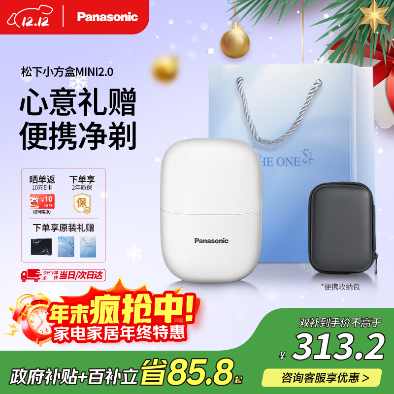 松下剃须刀小方盒mini2.0电动刮胡刀便携款进口国家补贴七夕情人节男士生日礼物实用送男友父亲cm21