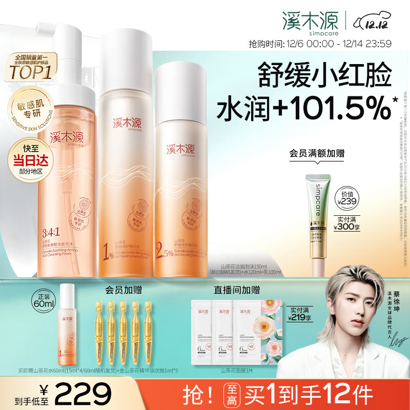 溪木源 山茶花洗面奶水乳套装护肤品礼盒