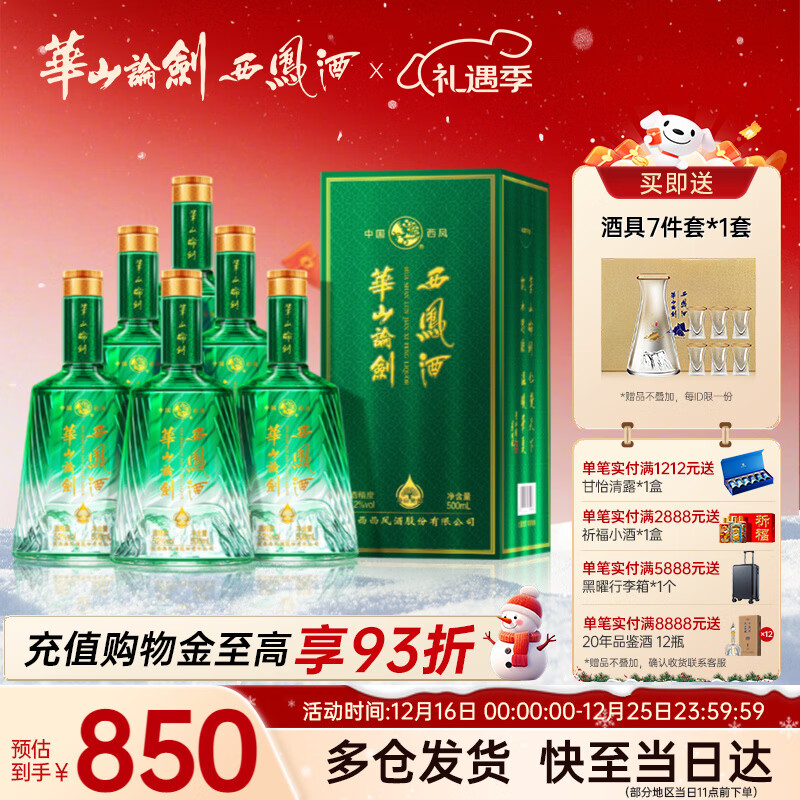 西凤华山论剑饮水思源中秋送礼凤香型文化白酒 52度 500mL 6瓶