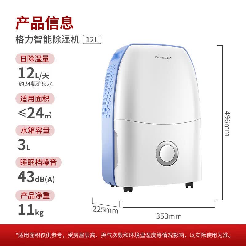 格力（GREE）除湿机抽湿器家用办公防潮地下室工业吸潮机客厅卧室智能辅助干衣 12L/天 2-20㎡ DH12EA经典款式