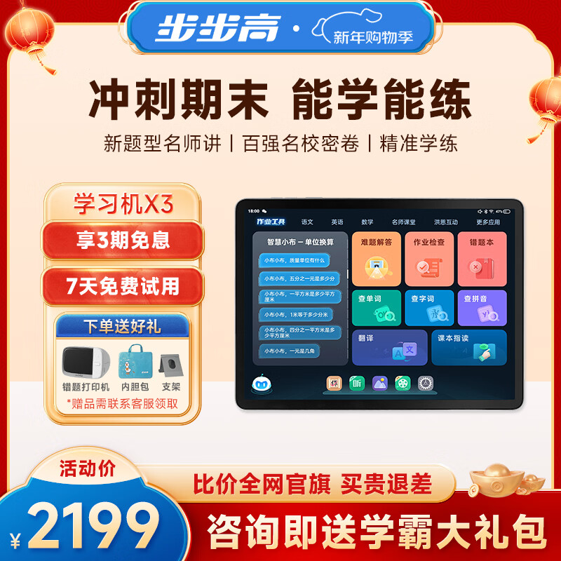 步步高AI学习机X3 教材同步学 学生平板 小学初中高中作业辅导护眼屏教材同步学新课标官方旗舰6+256G