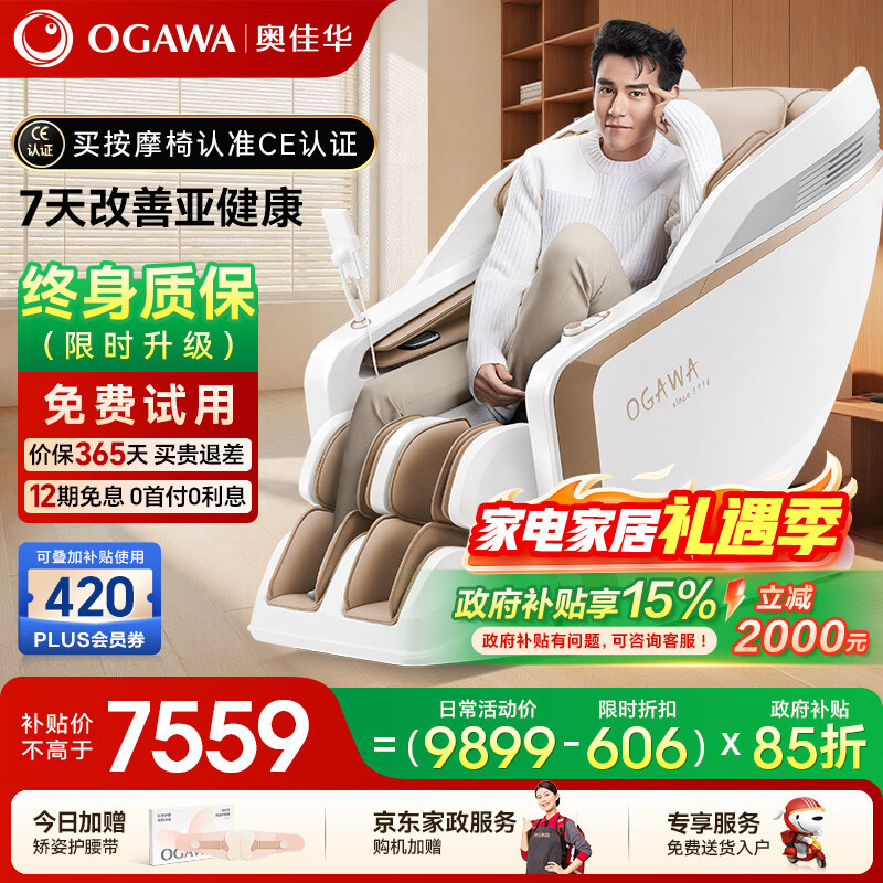 奥佳华按摩椅十大品牌家用太空舱4D机芯全身自动按摩零重力全身肩颈腰背送老人生日礼物X9pro月光杏语