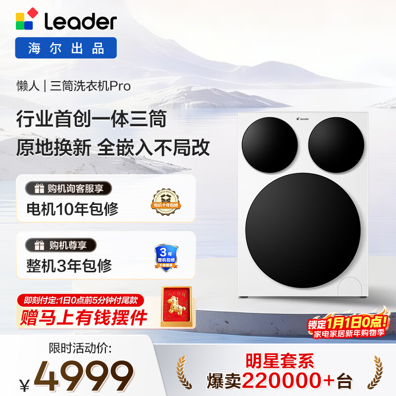 统帅（Leader）海尔出品 懒人三筒洗衣机Pro 内衣洗全自动直驱 三桶 国家补贴12.5公斤 林高远XQGL125-MBDE699WU1