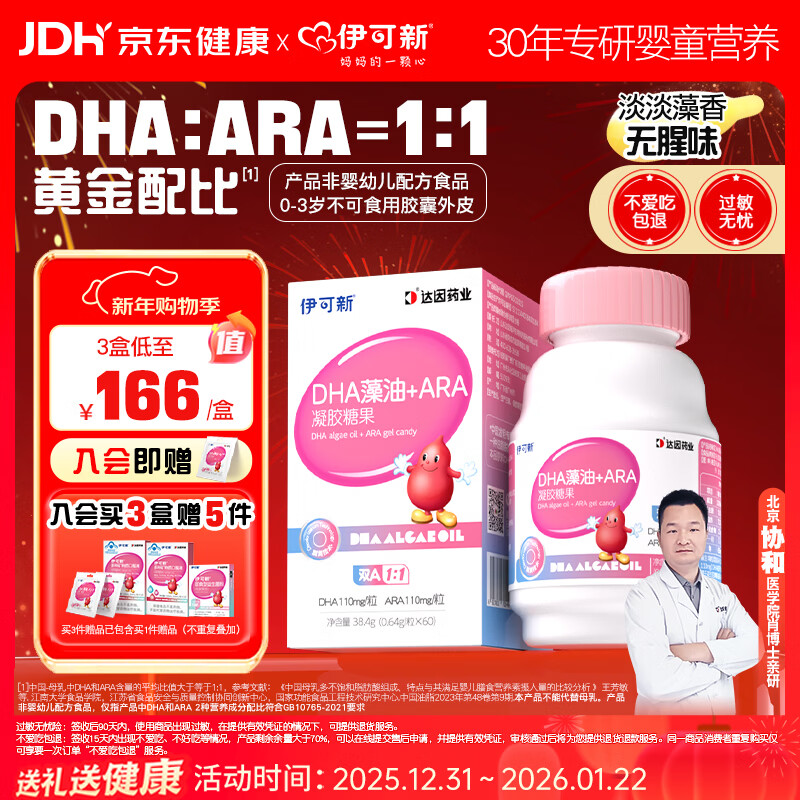 伊可新DHA藻油软胶囊 特含ARA 儿童宝宝学生青少年孕妇dha 60粒/盒