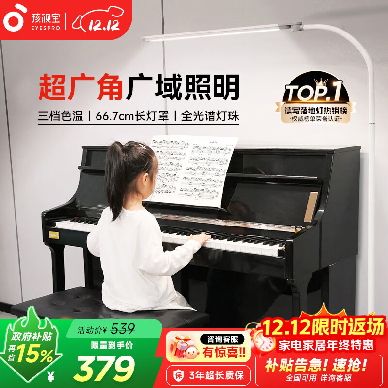 孩视宝全光谱落地灯客厅床头卧室沙发阅读护眼灯家用学习钢琴灯FH709A