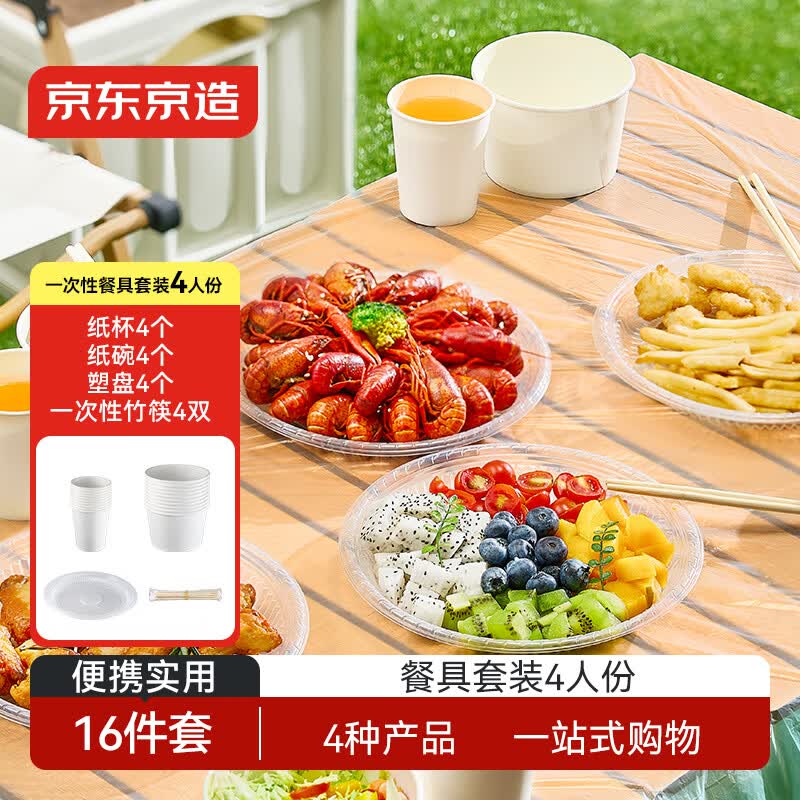 京东京造 4人份一次性餐具套装 食品级碗盘杯子筷子 户外野餐野营