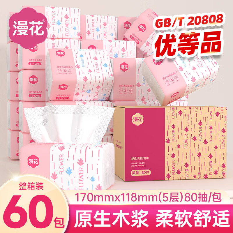 漫花400张抽纸原生木浆大包纸巾实惠装卫生纸餐巾纸面巾纸 【粉色纸面巾】 5层 80抽*60包