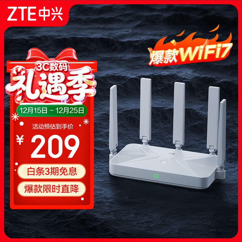 中兴（ZTE）巡天BE5100无线家用wifi7路由器 自研10核芯片 千兆双频5颗信号放大器穿墙王游戏加速