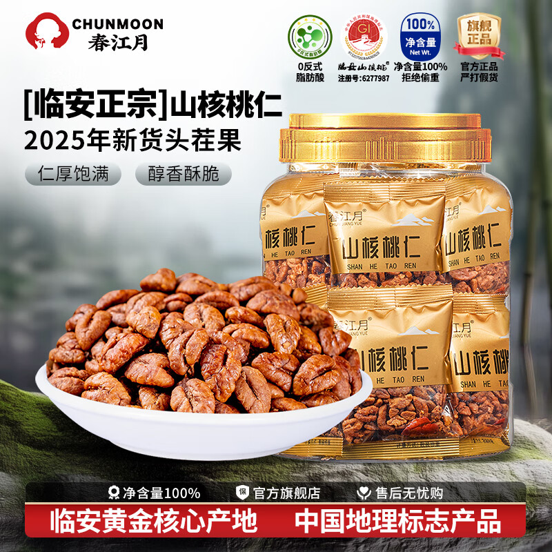 春江月临安山核桃仁  正宗新货小胡核桃仁2025年新货送长辈坚果孕妇零食 临安 [山核桃仁] \2桶装 独立小包装 总净含量1Kg*