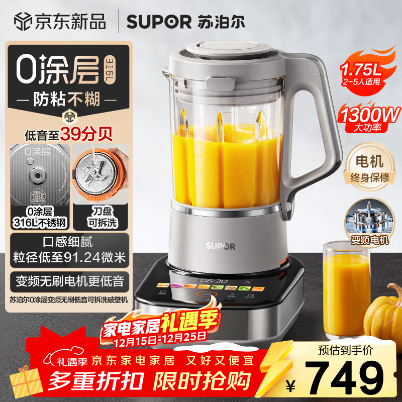 苏泊尔（SUPOR）【国家补贴】轻音破壁机 家用破冰碎冰榨汁机豆浆机1.75L大容量3-5人适用变频轻音触控彩屏 SP601R