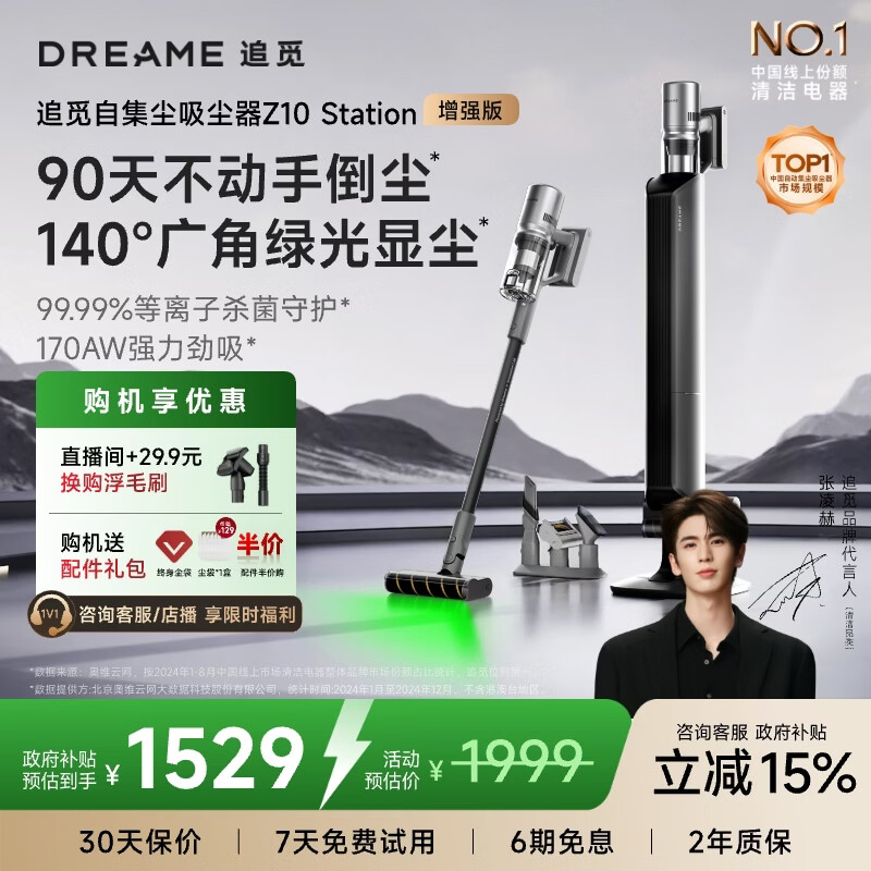追觅自集尘吸尘器 Z10 Station增强版 家用无线手持 170AW大吸力 90天不动手倒尘 除螨仪政府补贴 