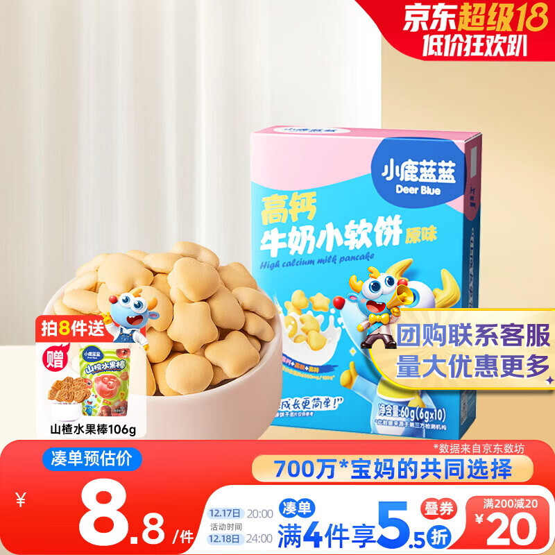 小鹿蓝蓝 高钙牛奶小软饼原味 宝宝儿童零食饼干 纯真奶香小饼干 60g