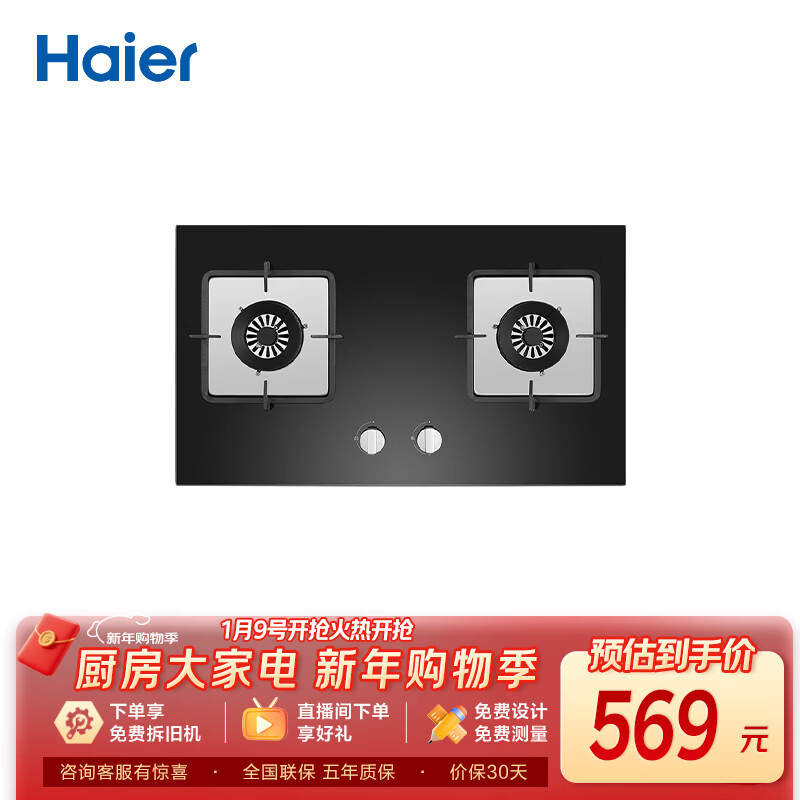 Haier/���� 5.2kW��Ȼ��ȼ���� һ����Ч Ϩ�𱣻� JZT-Q2BE3 ��ɫ 569Ԫ