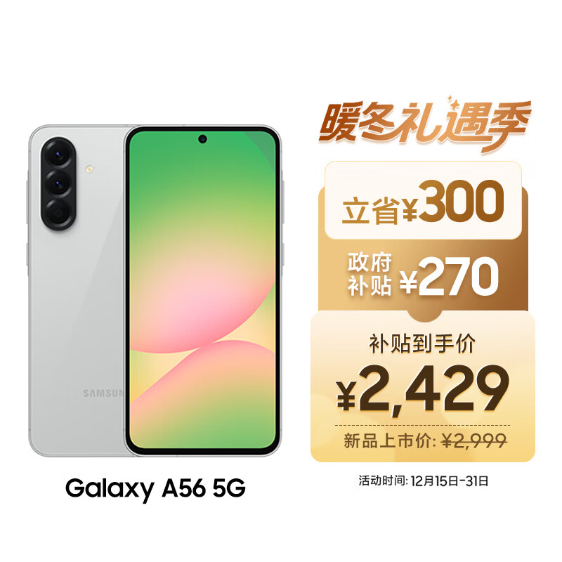 三星Samsung Galaxy A56 超薄机身5000万像素 5000mAh 拍照游戏手机 AI手机8GB+256GB 雅柔灰国家补贴