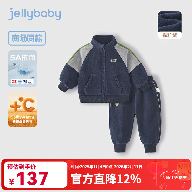 JELLYBABY男童秋装运动服套装小童加绒帅气宝宝两件套2024秋冬新品童装 宝蓝 120 CM