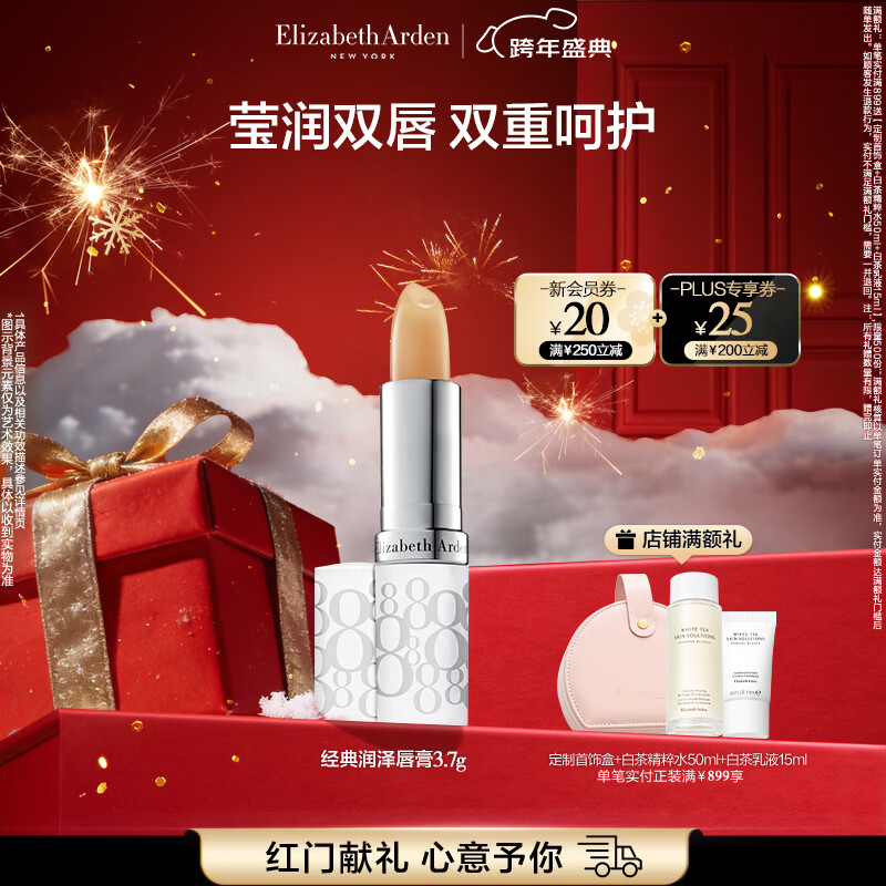 伊丽莎白雅顿经典润泽唇膏3.7g SPF15 保湿补水滋润防晒润唇膏 新年礼物