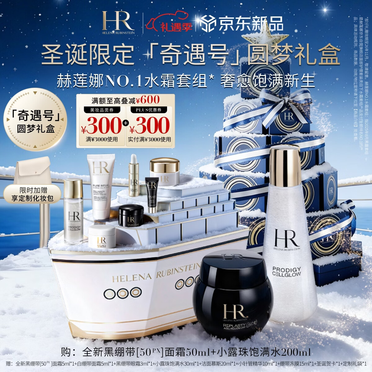 赫莲娜HR圣诞奇遇号黑绷带小露珠圆梦款倒计时限定礼盒护肤品套装化妆品