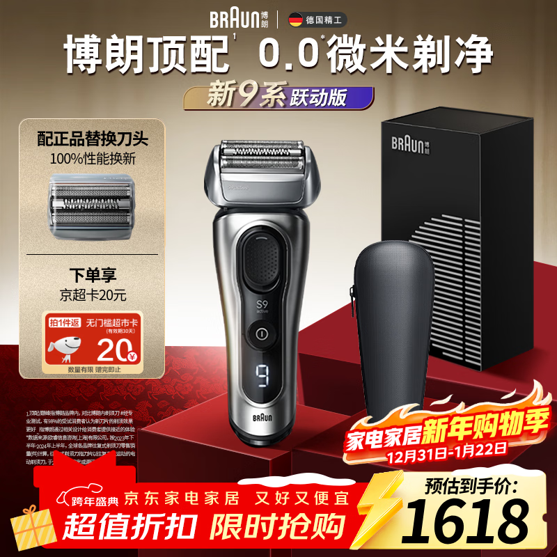 博朗朱一龙同款剃须刀电动9系跃动版刮胡刀+配90A刀头往复式剃须刀送老公千元送老公生日礼物