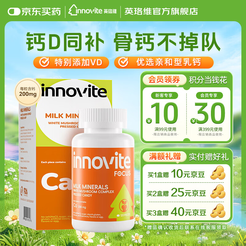 英珞维乳钙片钙咀嚼片120粒 vd维生素d促钙吸收2.5倍高摄入 120粒*3瓶 【全家可用】 京东折扣/优惠券