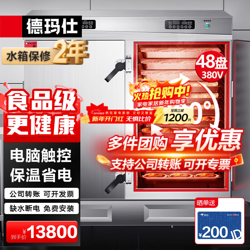 德玛仕(DEMASHI)蒸饭柜蒸饭车蒸柜电蒸箱商用厨房食堂饭堂酒店公司用蒸米饭包子馒头蒸机蒸炉大容量 48盘电脑380V丨有孔无孔各半丨 ZFG-48D