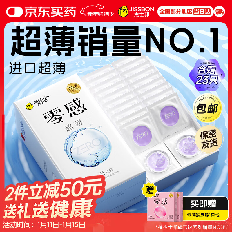 杰士邦避孕套安全套套超薄零感23只含赠隐形裸入成人计生情趣用品