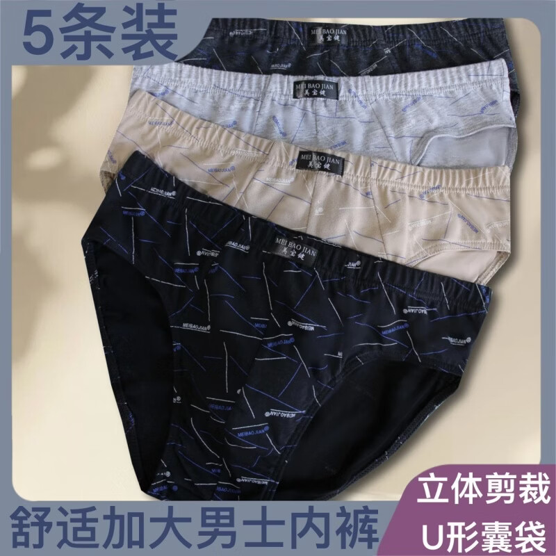 美宝健男士三角裤衩新款印花男生棉抗菌底裤透气宽松吸湿排汗青少年内裤 5条装（多色混搭）厂家直发 6XL （体重190-220斤）纯棉