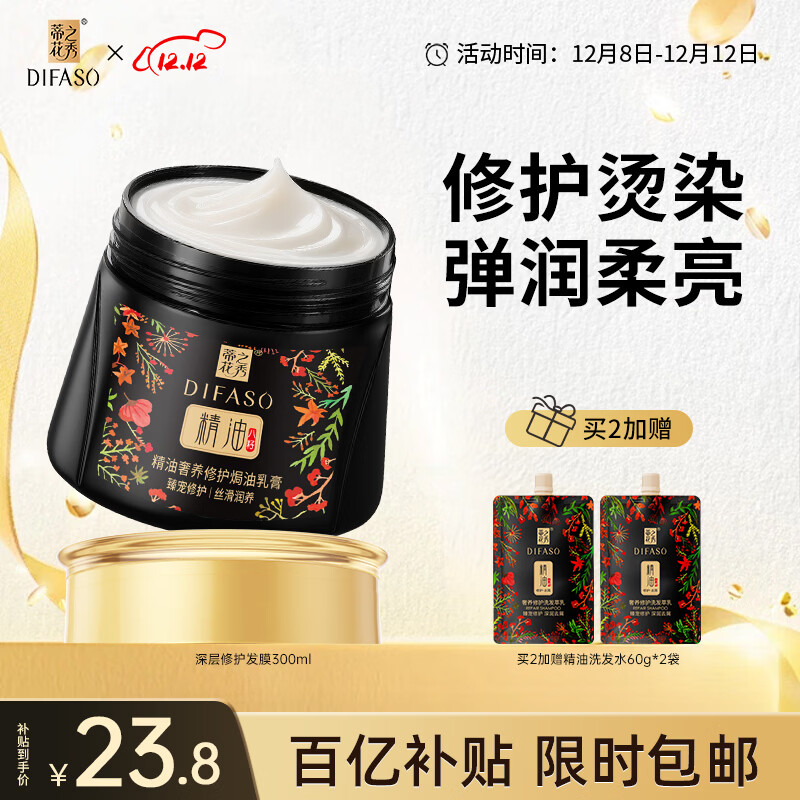 蒂花之秀精油发膜300ml