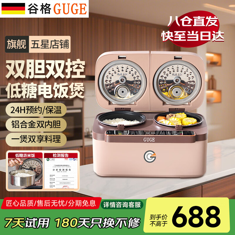 谷格（GUGE）德国 双胆 电饭煲 小 3-4人  二合一煮饭煲汤 家用 小型 煮饭锅 智能 多功能 蒸饭锅 电饭锅 红色 4L (左2L+右2L）