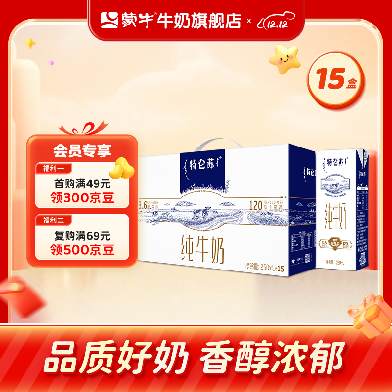  特仑苏纯牛奶整箱 250ml*15