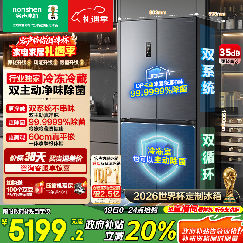 容声方糖505L十字门冰箱双系统循环主动除菌超薄嵌入式一级能效无霜灰BCD-505P60CZMAD国家补贴世界杯