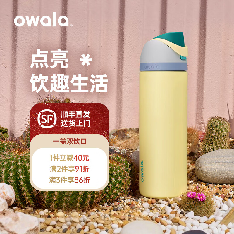 Owala随行杯FreeSip系列大容量保温杯水杯男女款高颜值不锈钢吸管杯 710ML | 暖阳黄(Sunny Daze) 京东折扣/优惠券