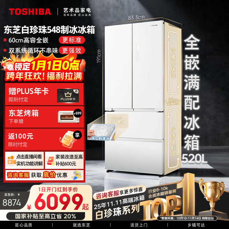东芝（TOSHIBA）白珍珠520L法式多门冰箱548双系统自动制冰超薄嵌入式保鲜家用变频GR-RF548WI-PM165国家补贴