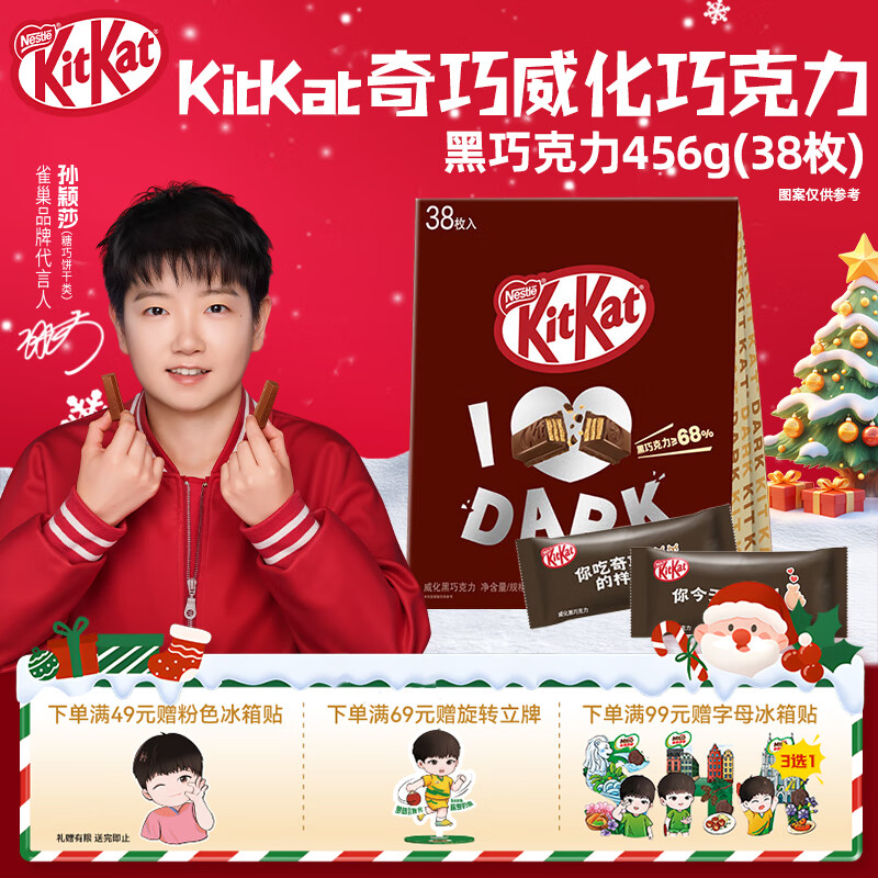 雀巢 奇巧kitkat 威化黑巧克力456g(38枚)分享装 圣诞巧克力 休闲零食