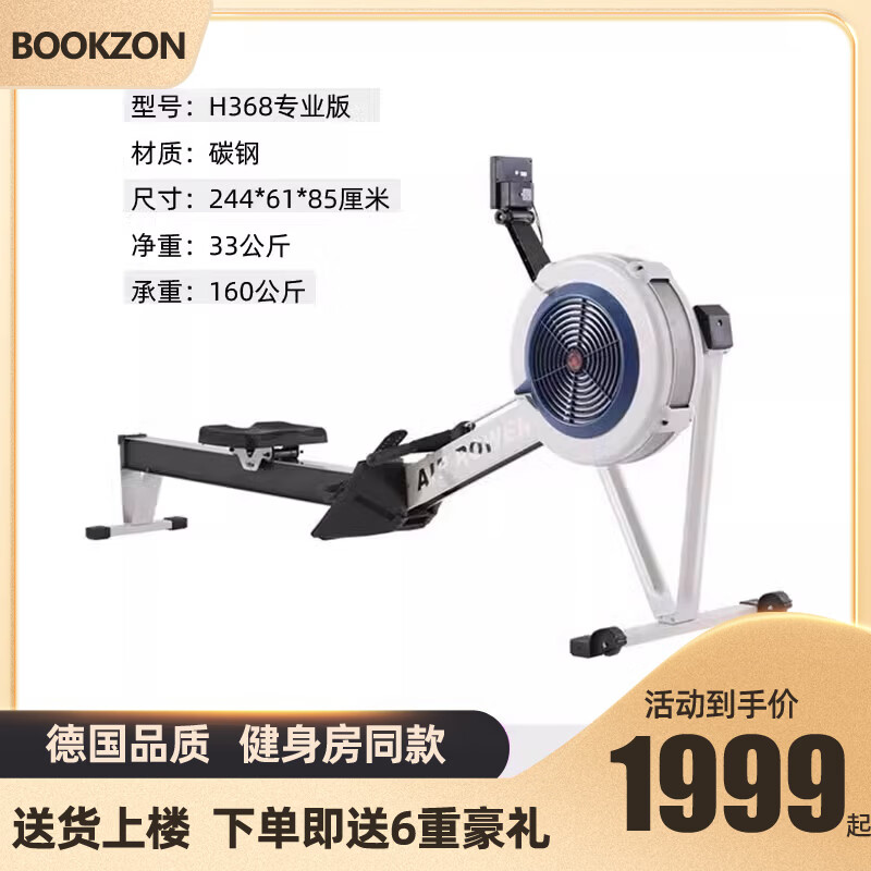 BOOKZON书逊磁阻风阻划船机家用健身有氧划艇运动器材折叠双阻赛艇测功仪 H368专业款-白色-精钢导轨-私教课程