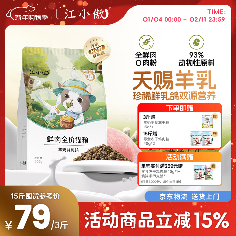 江小傲全价鲜肉羊奶乳鸽猫粮幼猫成猫专用全鲜肉营养主粮官方正品 羊奶鲜乳鸽猫粮7.5kg