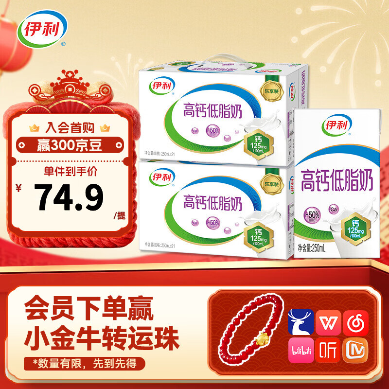 伊利高钙低脂奶250ml*21盒/箱*2箱 营养早餐 脂肪减半礼盒装 10月产