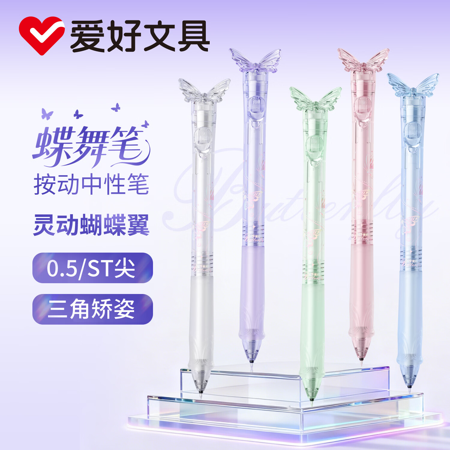爱好（AIHAO）【开学必备】蝴蝶按动中性笔0.5mm考试刷题笔学生高颜值速干水笔5支 GP4240